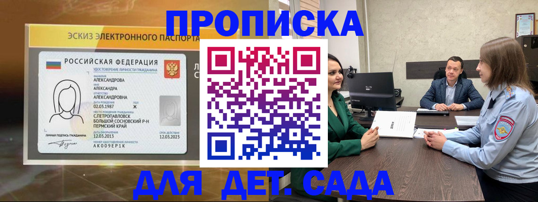 прописка законно в Мариинске