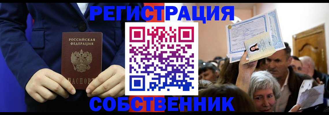 прописка в Мариинске